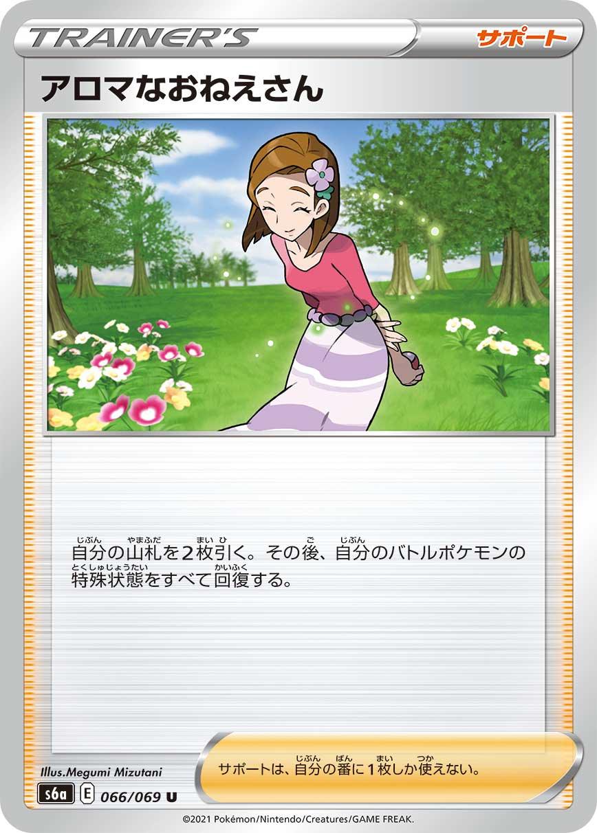 S6a 066/069 アロマなおねえさん U