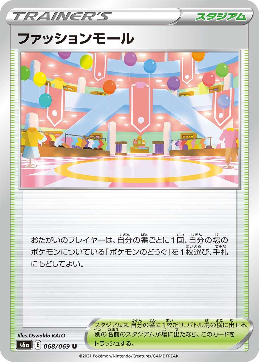 S6a 068/069 ファッションモール U