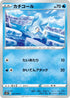 S6H 025/070 カチコール C