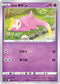 S6H 030/070 ガラルヤドン C