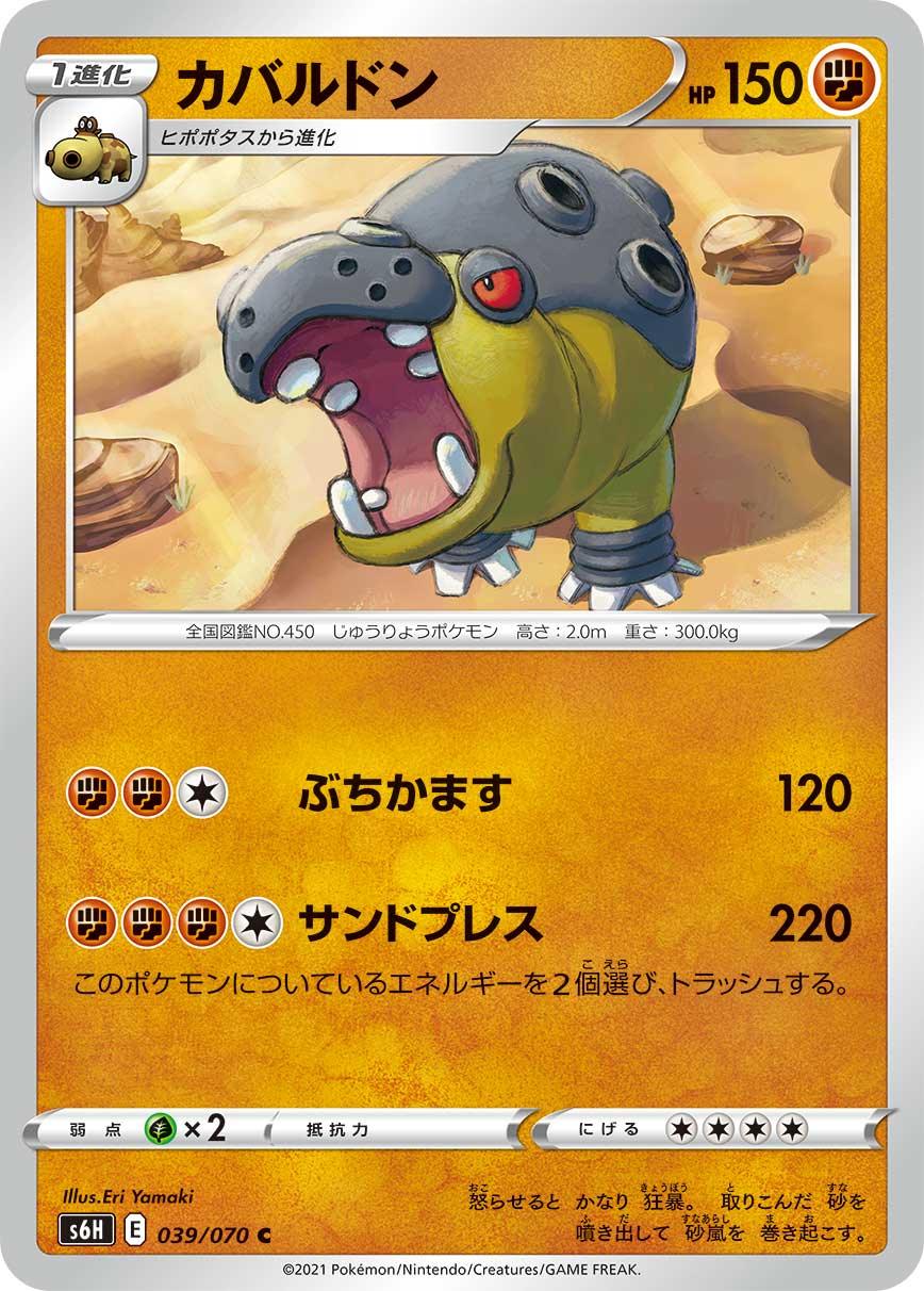 S6H 039/070 カバルドン C
