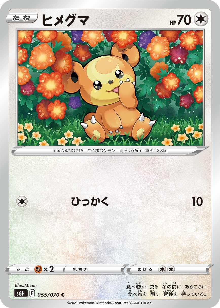 S6H 055/070 ヒメグマ C