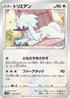 S6H 059/070 トリミアン C