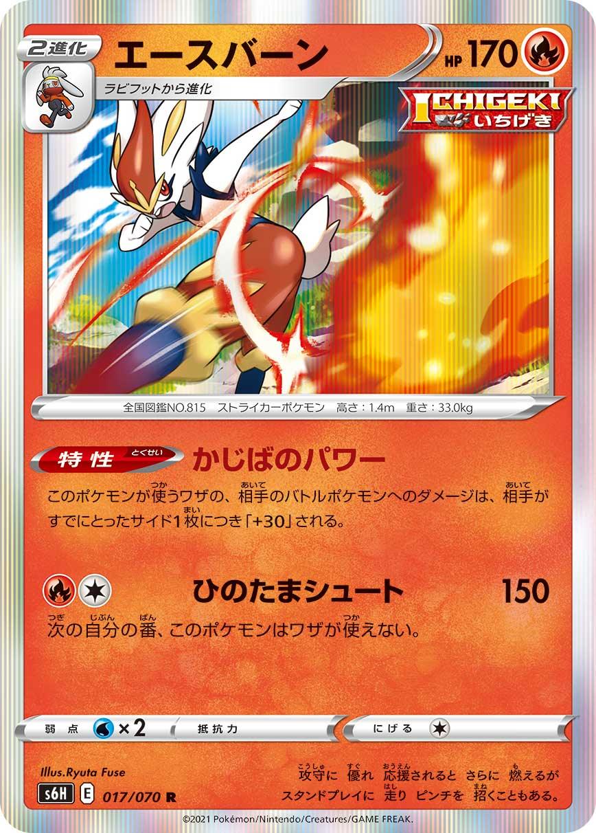 S6H 017/070 エースバーン R