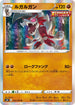S6H 042/070 ルガルガン R