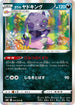 S6H 045/070 ガラルヤドキング R