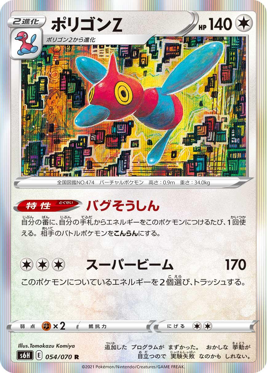 S6H 054/070 ポリゴンZ R
