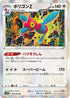 S6H 054/070 ポリゴンZ R