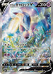 S6H 075/070 ガラルギャロップV SR
