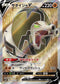 S6H 076/070 サダイジャV SR