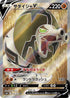 S6H 076/070 サダイジャV SR
