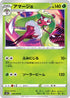 S6H 009/070 アマージョ U