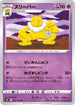 S6H 032/070 スリーパー U