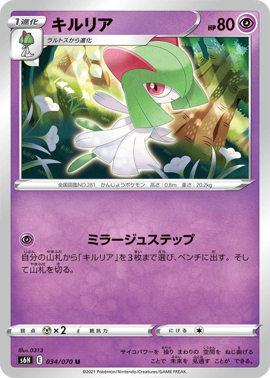 S6H 034/070 キルリア U