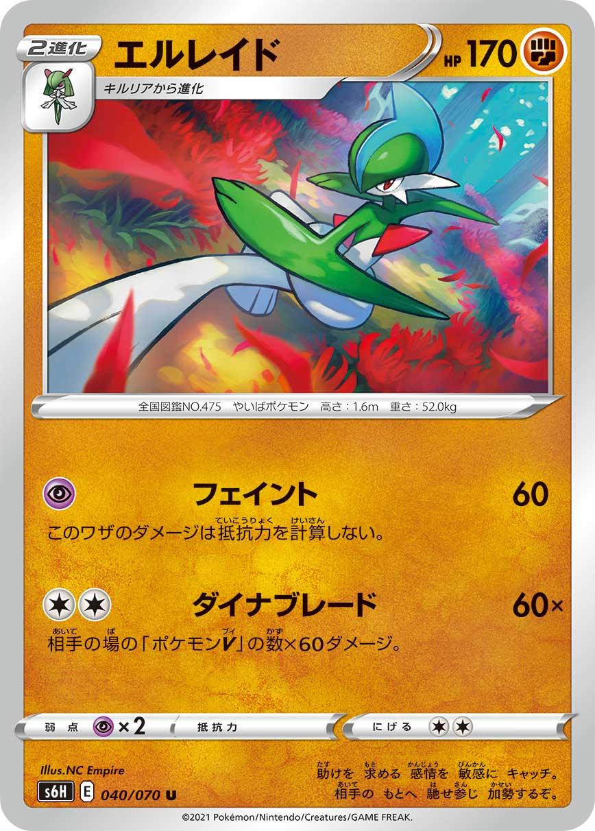 S6H 040/070 エルレイド U