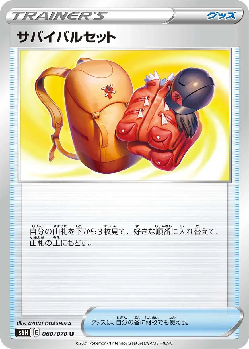 S6H 060/070 サバイバルセット U