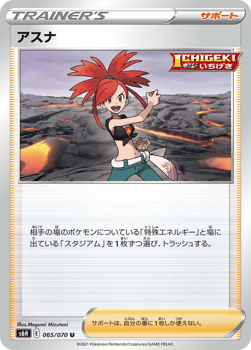 S6H 065/070 アスナ U