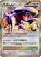 S8a-P 018/025 ガブリアスC LV.X