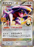 S8a-P 018/025 ガブリアスC LV.X