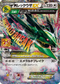 S8a-P 024/025 MレックウザEX