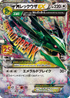 S8a-P 024/025 MレックウザEX