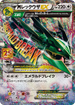 S8a-P 024/025 MレックウザEX
