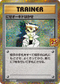 S8a-P 004/025 にせオーキドはかせ