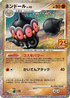 S8a-P 016/025 ネンドール