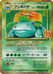 S8a-P 002/025 フシギバナ