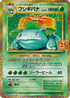 S8a-P 002/025 フシギバナ