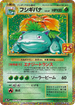 S8a-P 002/025 フシギバナ