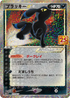 S8a-P 012/025 ブラッキー☆