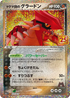S8a-P 011/025 マグマ団のグラードン