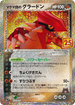 S8a-P 011/025 マグマ団のグラードン