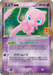 S8a-P 014/025 ミュウex
