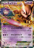 S8a-P 022/025 ミュウツーEX