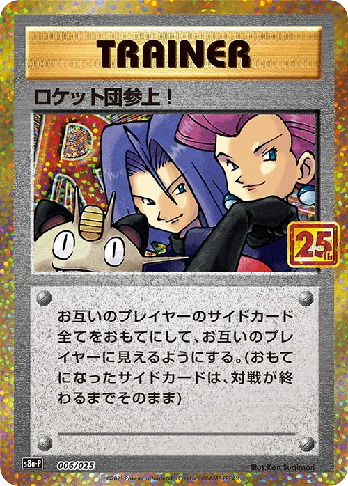 S8a-P 006/025 ロケット団参上!