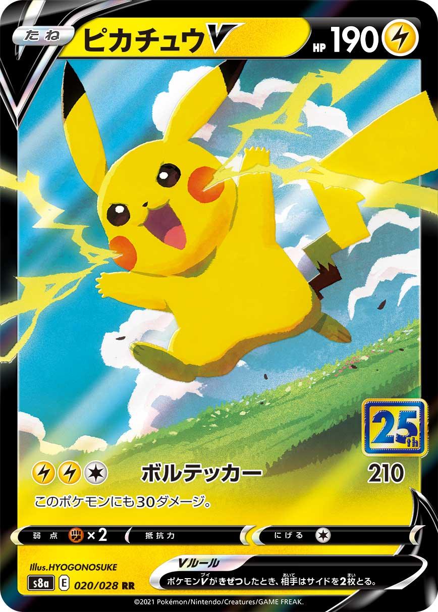 S8a 020/028 ピカチュウV RR