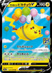 S8a 023/028 そらをとぶピカチュウV RR