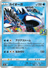 S8a 007/028 カイオーガ