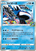 S8a 007/028 カイオーガ