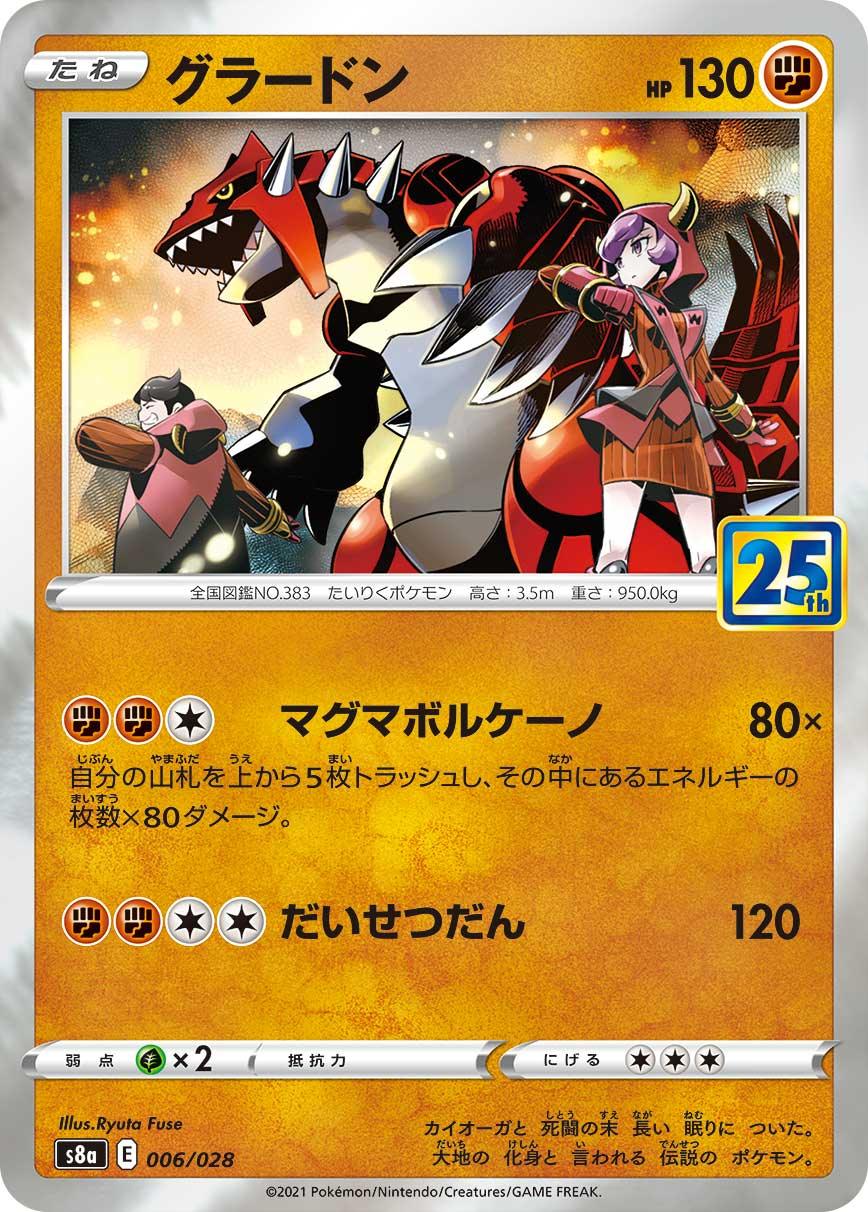 S8a 006/028 グラードン