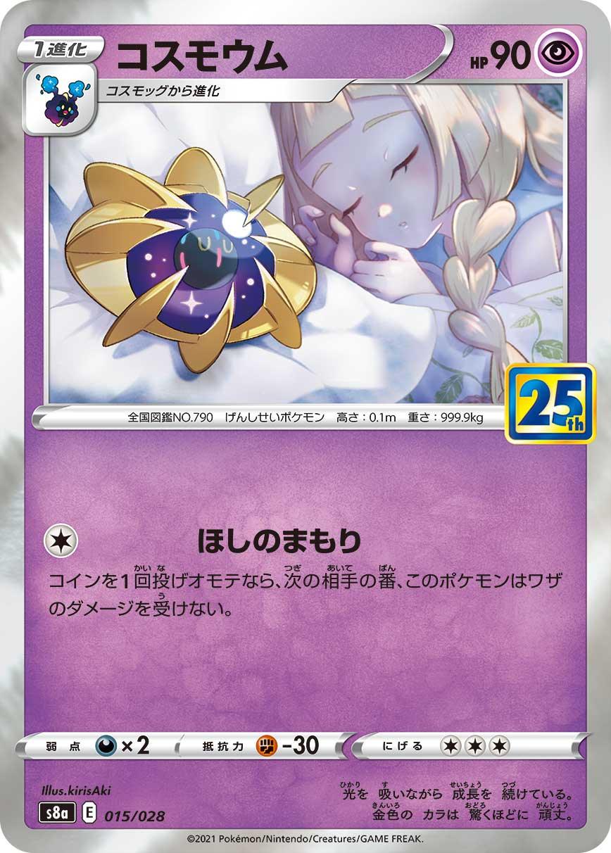 S8a 015/028 コスモウム