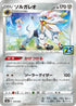 S8a 016/028 ソルガレオ