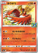 [特殊閃版] S8a 004/028 ホウオウ