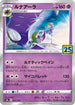 S8a 017/028 ルナアーラ