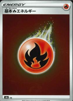 S8b 基本炎エネルギー FIR