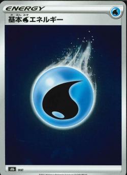 S8b 基本水エネルギー WAT