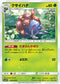 SM10 003/095 クサイハナ C