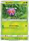 SM10 005/095 コンパン C